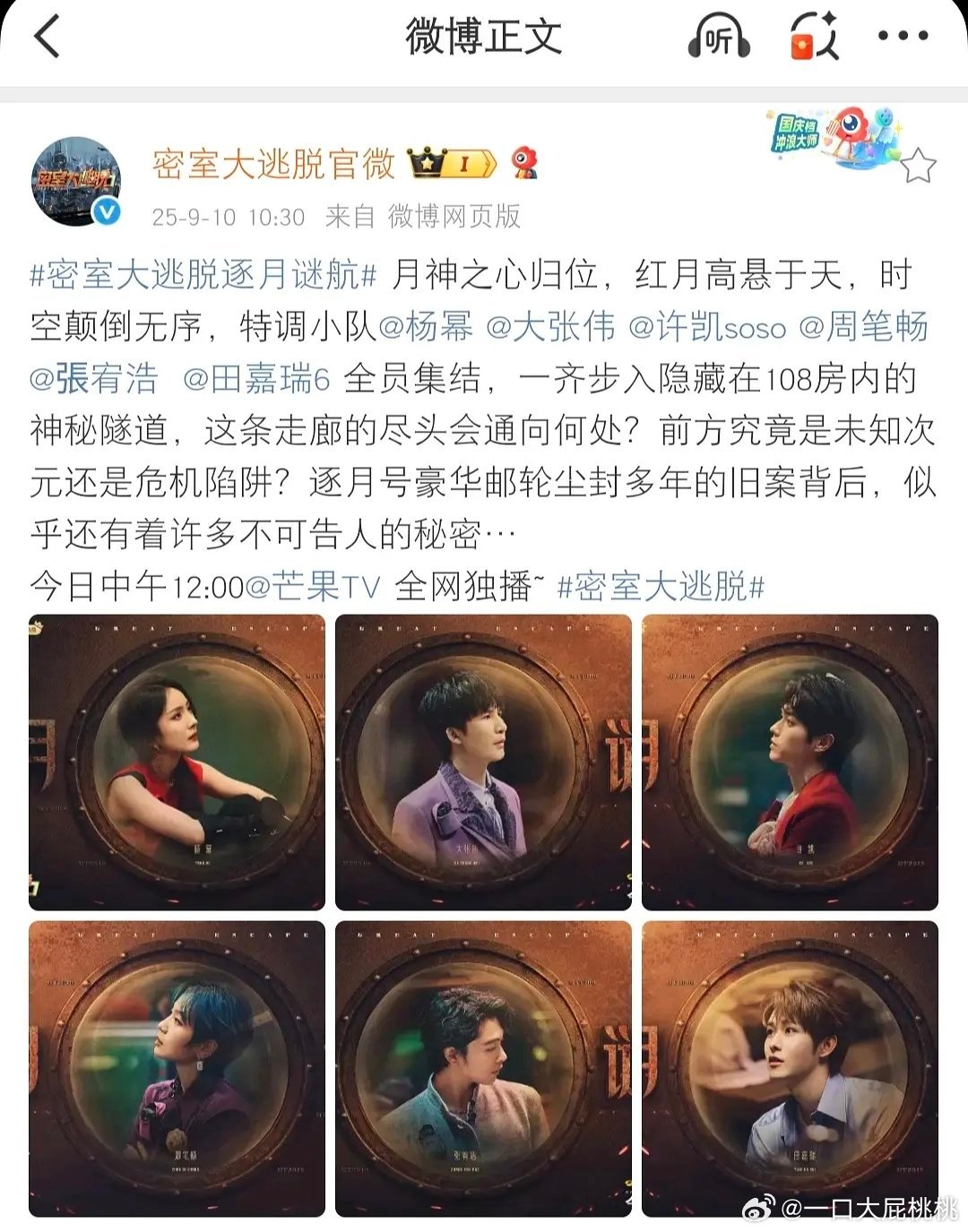 蜜桃这期如期播，没有通告之前赶紧播完​​​