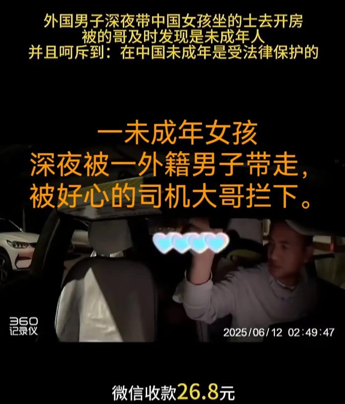 未成年女孩深夜被外国男子带走。被这位负责任的中国司机大哥遇到，大哥告知这个外国人