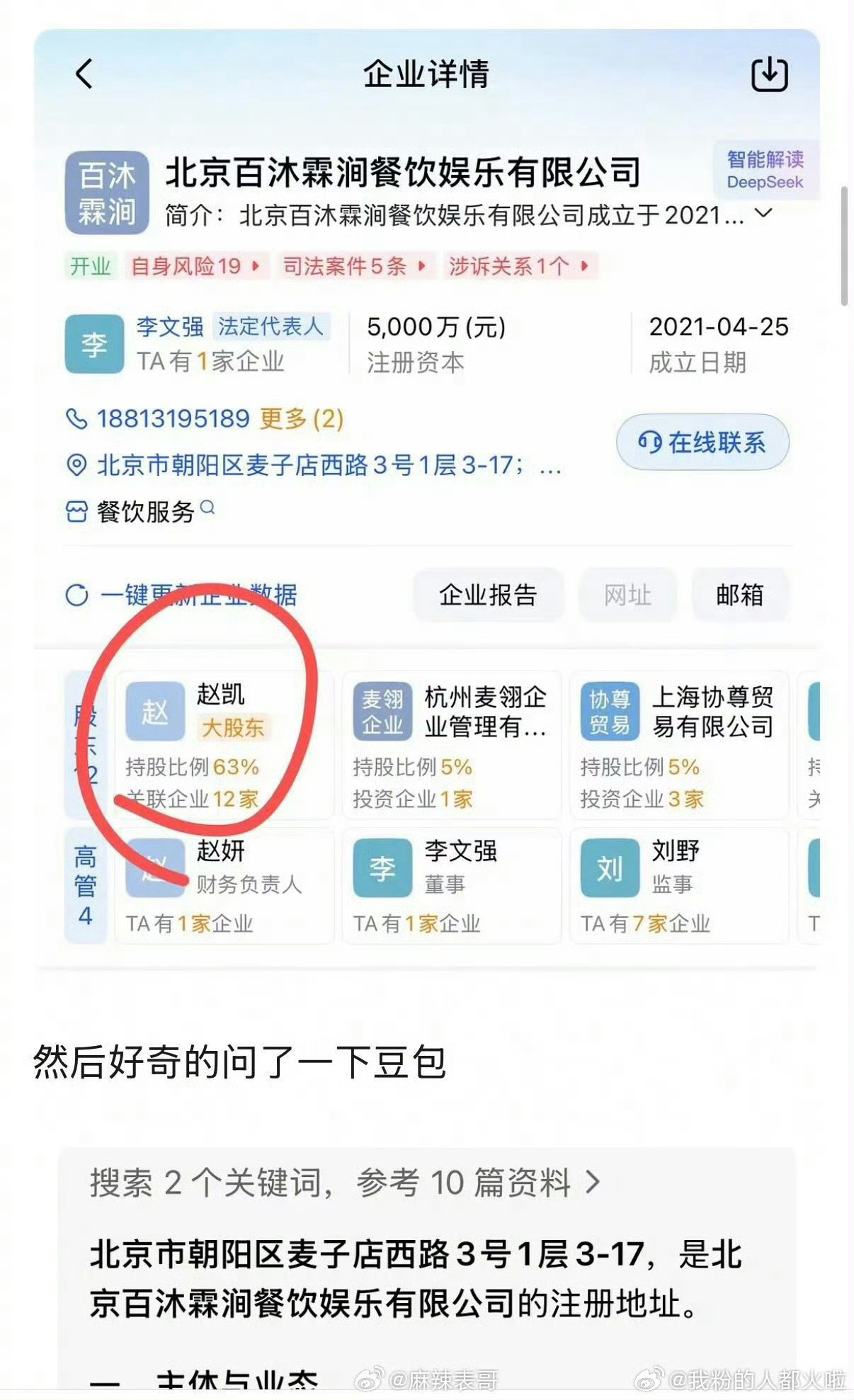 单依纯舞娘李荣浩4连质问单依纯单依纯道歉有网友扒出，单依纯经纪人赵凯名下的餐饮
