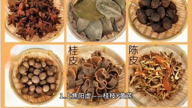 中医补阳: 上焦阳虚——桂枝+黄芪, 中焦阳虚——干姜+白术