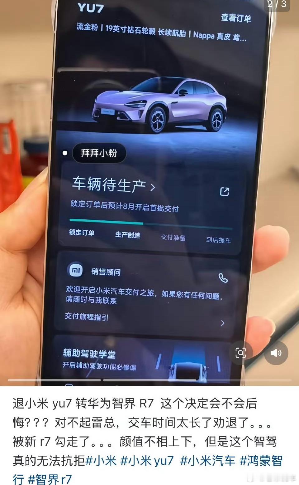 雷军这次麻烦了，yu7转R7的越来越多，我也麻烦了，我的yu7要亏多少钱才能出掉