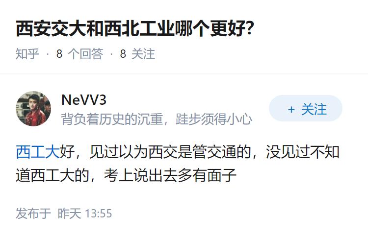 西安交大和西北工业哪个更好？