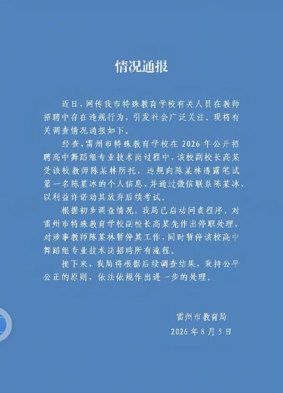 笔试第一名，被人打电话劝"拿钱走人"，举报了两个多月石沉大海，最后一看拟聘用公示
