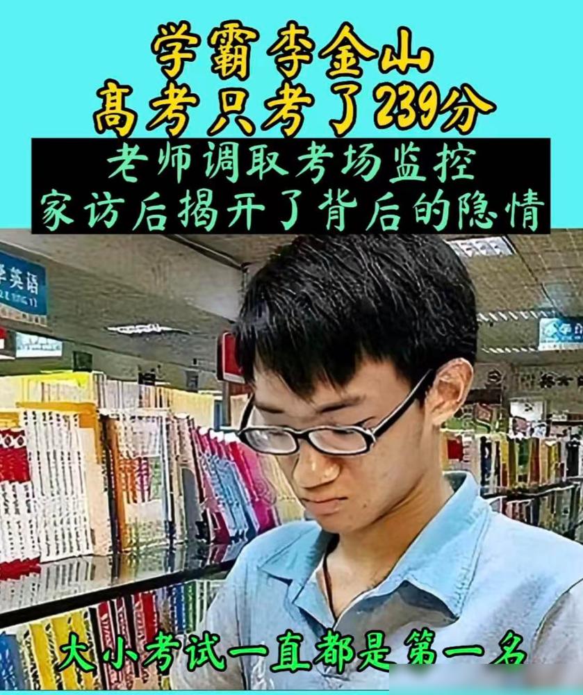 2015年，湖南一学霸，高考只考了239分，全校老师都不相信，因为学霸三次高三模