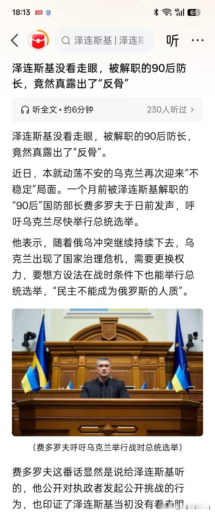 终于走向对立面？网络上有消息传闻说，被乌克兰总统泽连斯基免职的前国防部长费多罗