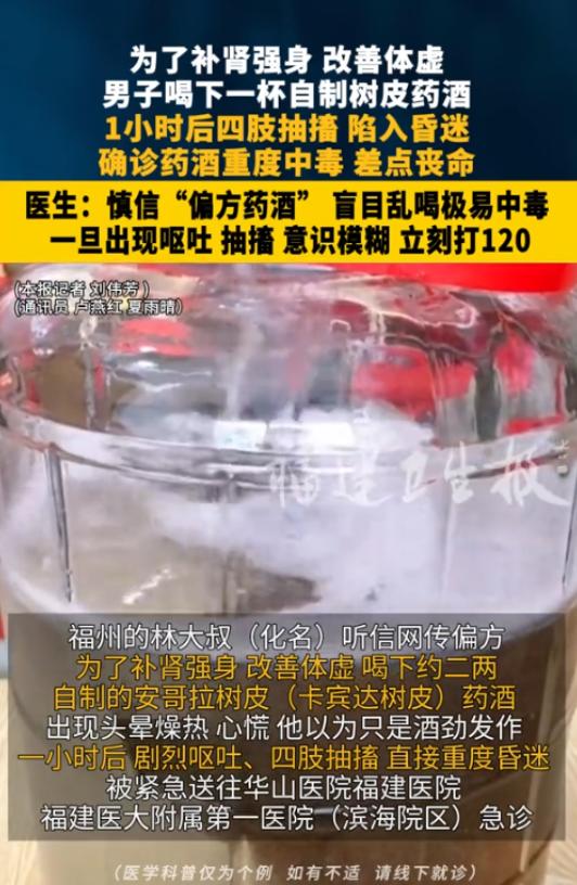 “悲剧还是发生了！”8月16日报道，福建福州，一男子听信偏方，喝下一杯自制树皮药