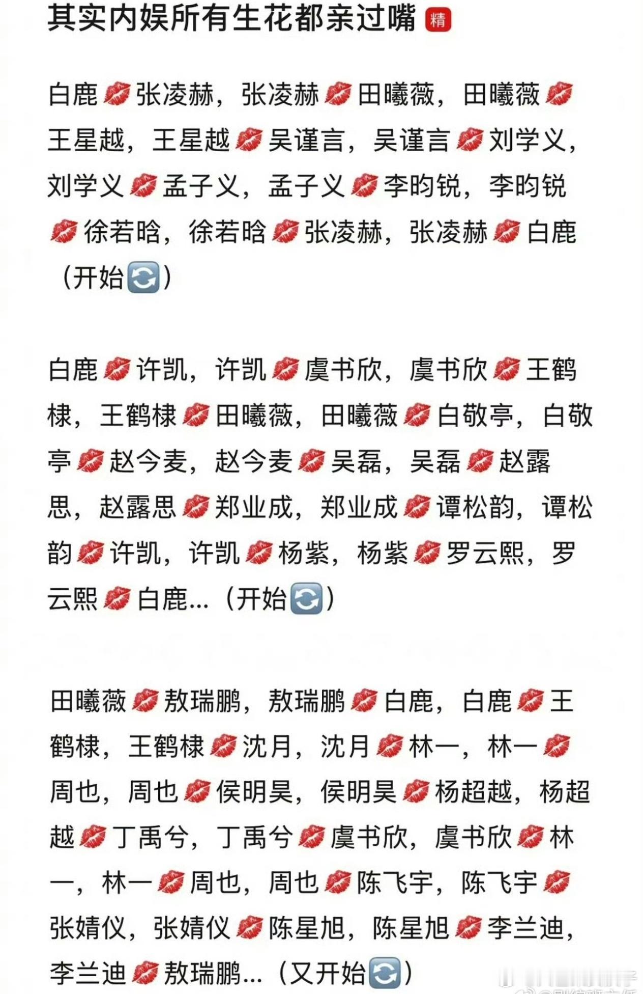 内娱所有生花都亲过嘴内娱真的需要一些新鲜血液了[思考]​​​