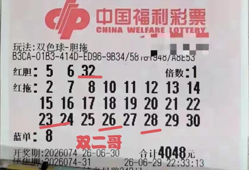 恭喜双二哥中奖了，在第74期福彩双色球中，成功拿到4+0的战绩，豪取五等奖，可喜