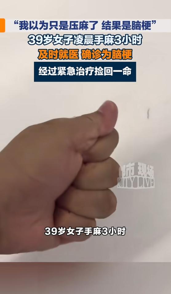 悲剧还是发生了！7月12日报道，北京，一女子凌晨感觉手麻，随后整个手臂发麻