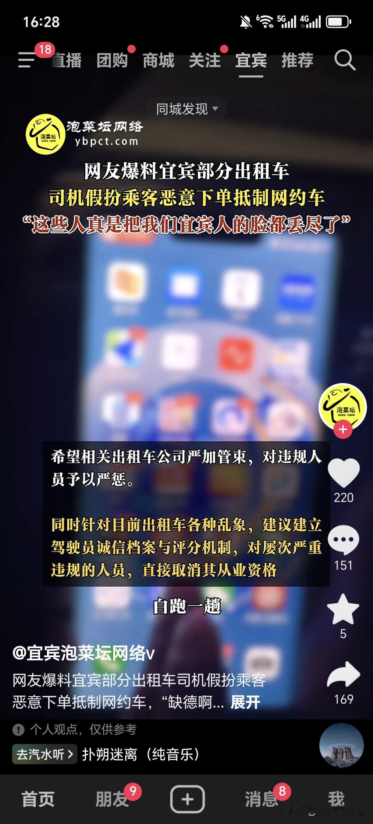 网友爆料宜宾部分出租车司机假扮乘客恶意下单抵制网约车，“缺德啊！这些人真是把