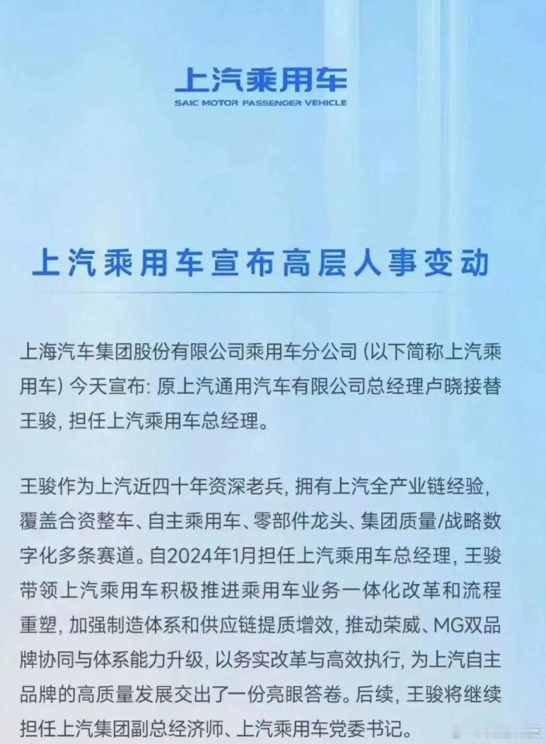 【上汽集团高层人事变动上汽通用和乘用车高层人事调整】7月28日，上汽通用和上汽乘