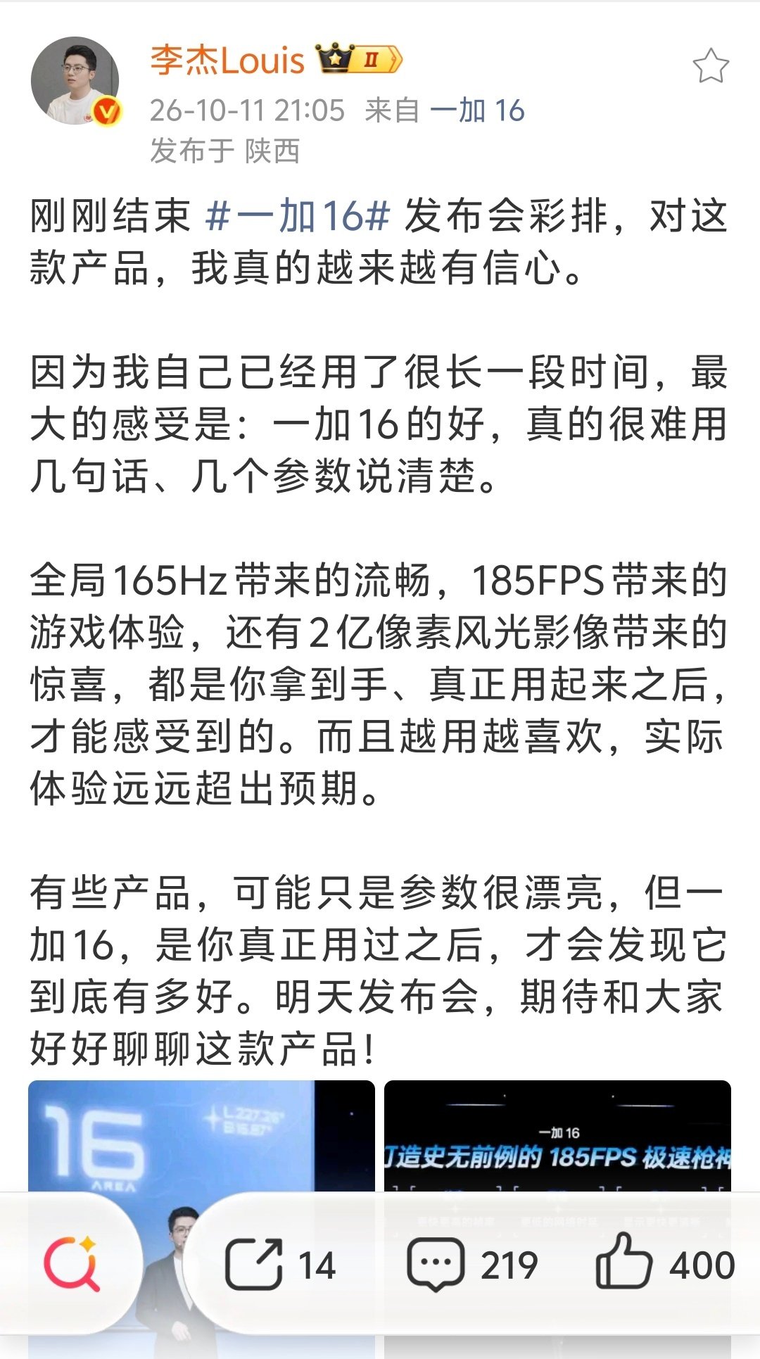 #手机该拼参数还是体验#一加16吹这么大！有些产品，可能只是参数很漂亮，但一加16，是你真正用过之后