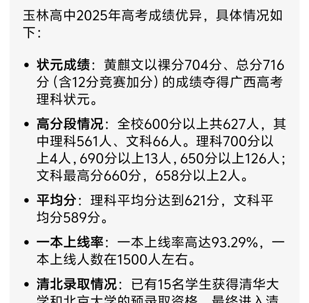 人均华南理工！广西最强高中，必须要投玉林高中一票。虽然南宁三中、柳高、桂林国龙等