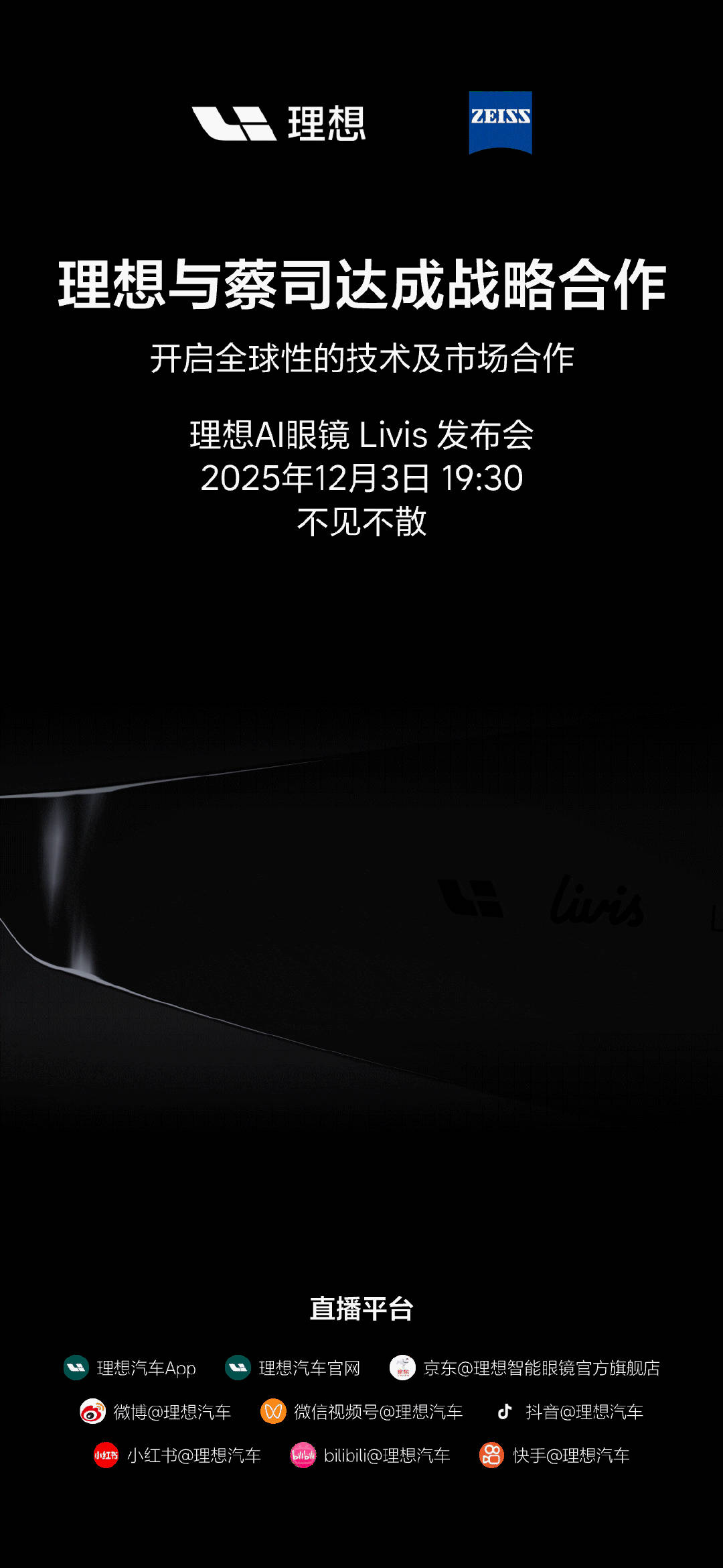 理想Livis和蔡司联名，估计镜片是用的蔡司的，第一反应是价格会不低，但对镜