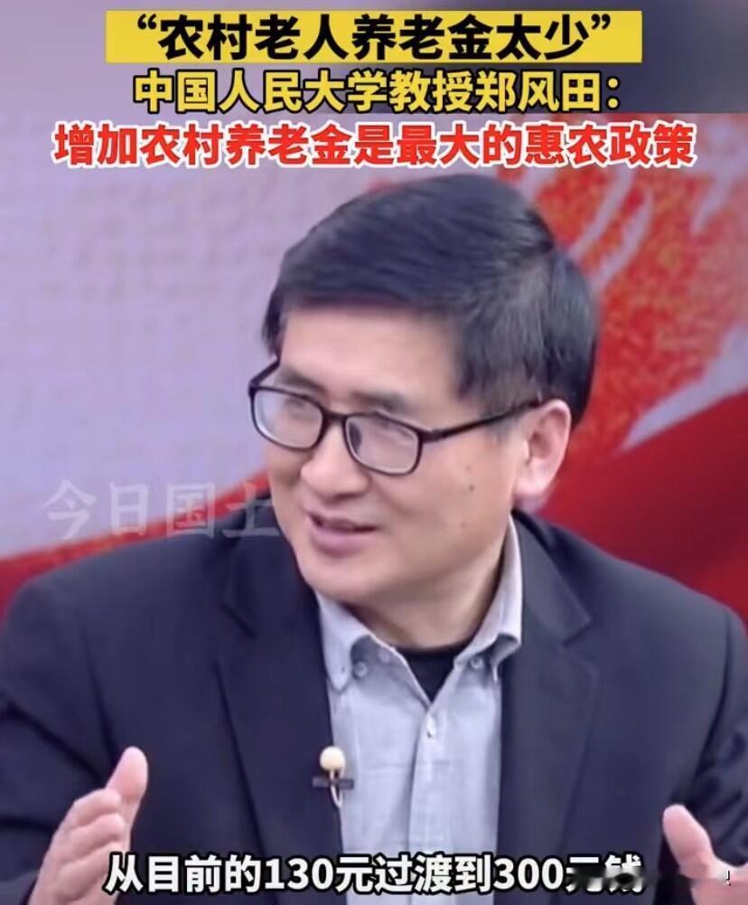 现在农村老人的养老金，一个月就两百多块钱。买米买盐是够了，但真要有个头疼脑热，这