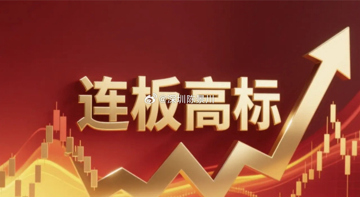 连板高标（9月22日）6板--华瓷股份，华字辈+MLCC；5板--内蒙新华，华字