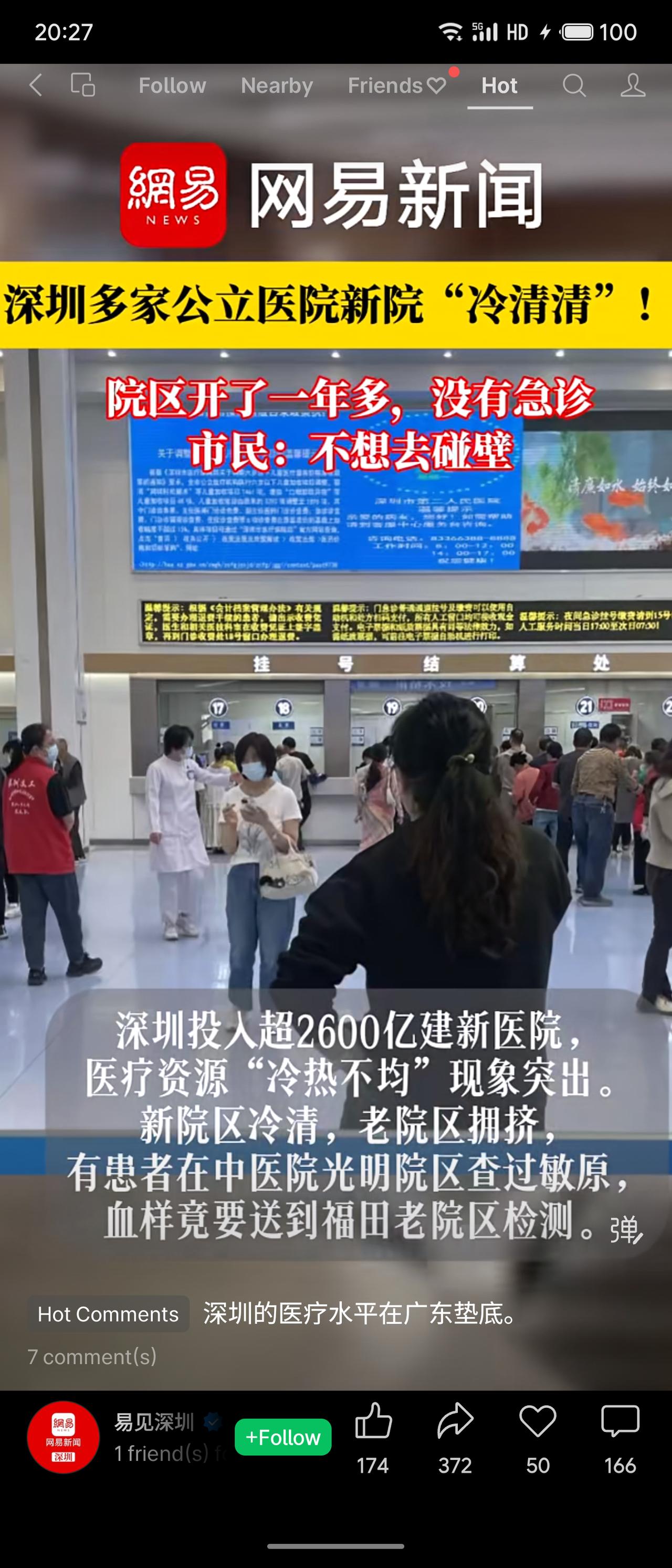 深圳投入超2600亿建新医院，但多家公立医院新院区陷入“冷清”困境：有院区投用一