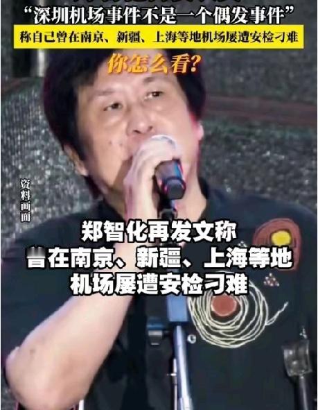 郑智化机场风波再升级！更是放话要退圈，连续爆料诉苦自己在从南京到新疆，上海再到深