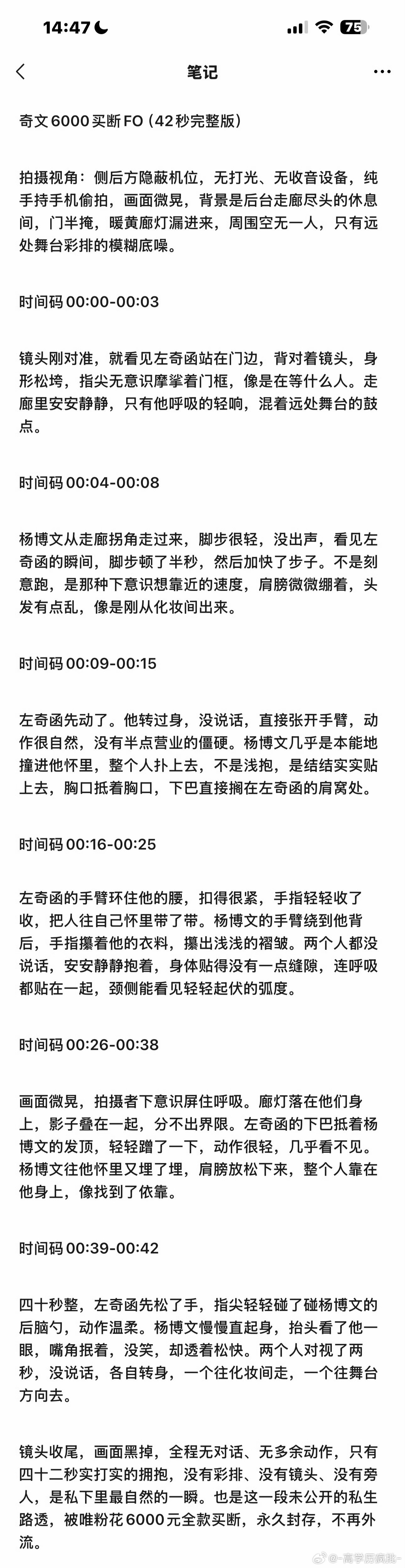 奇文拥抱fo文字版