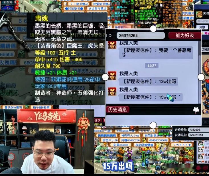 主播大司马在《梦幻西游》中成功鉴定出物理系梦想级神器消息一出立刻有玩家出价十