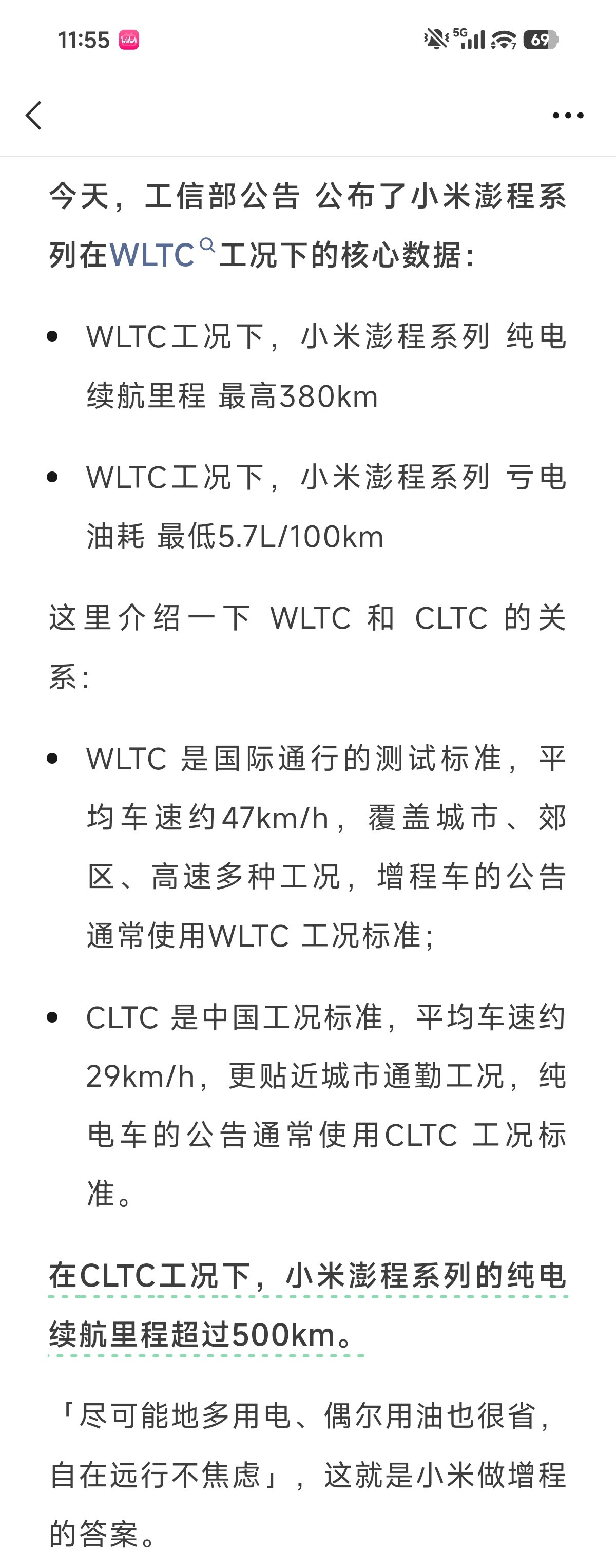 纯电WTLC380公里，纯电CLTC超500公里，应该是一块70多度的大电池，