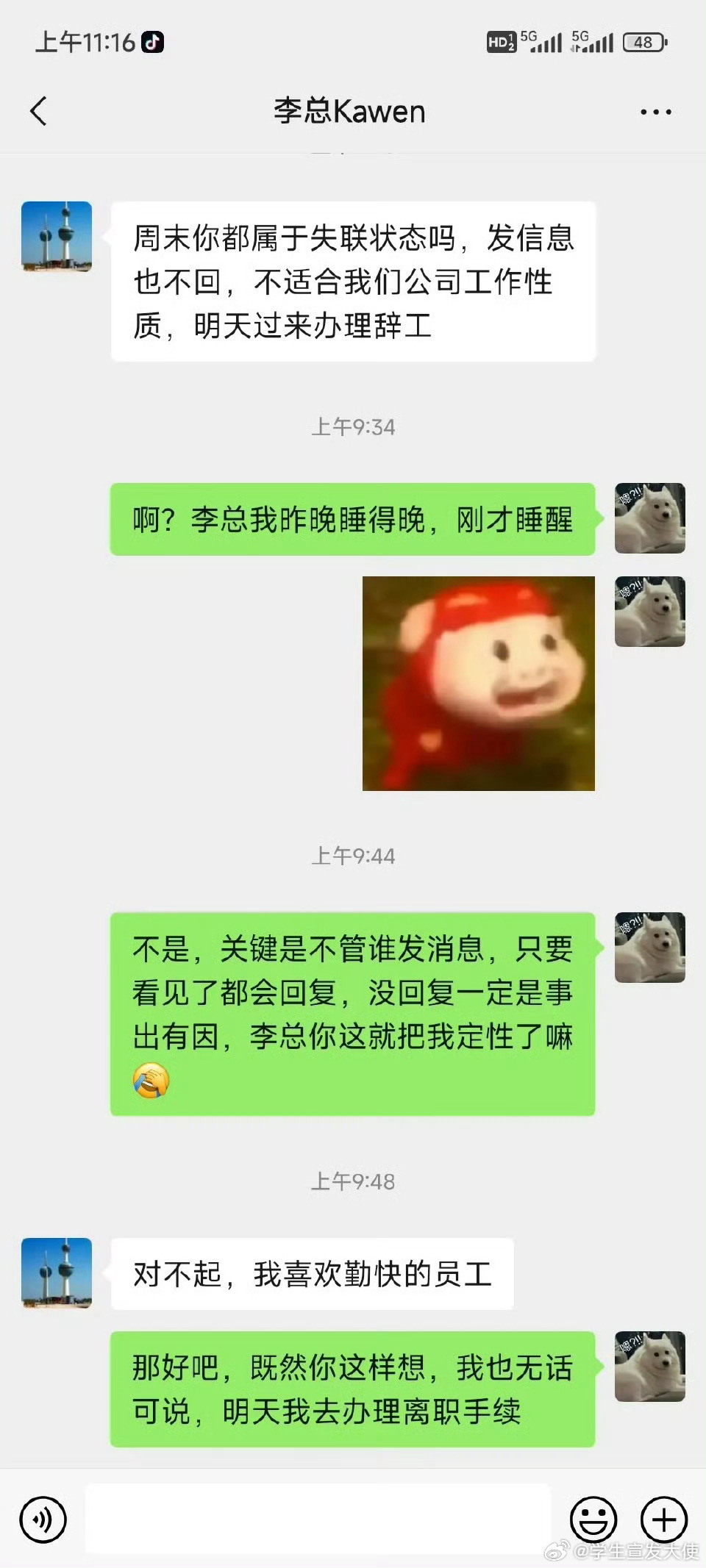 因为周日没及时回复消息被辞退了