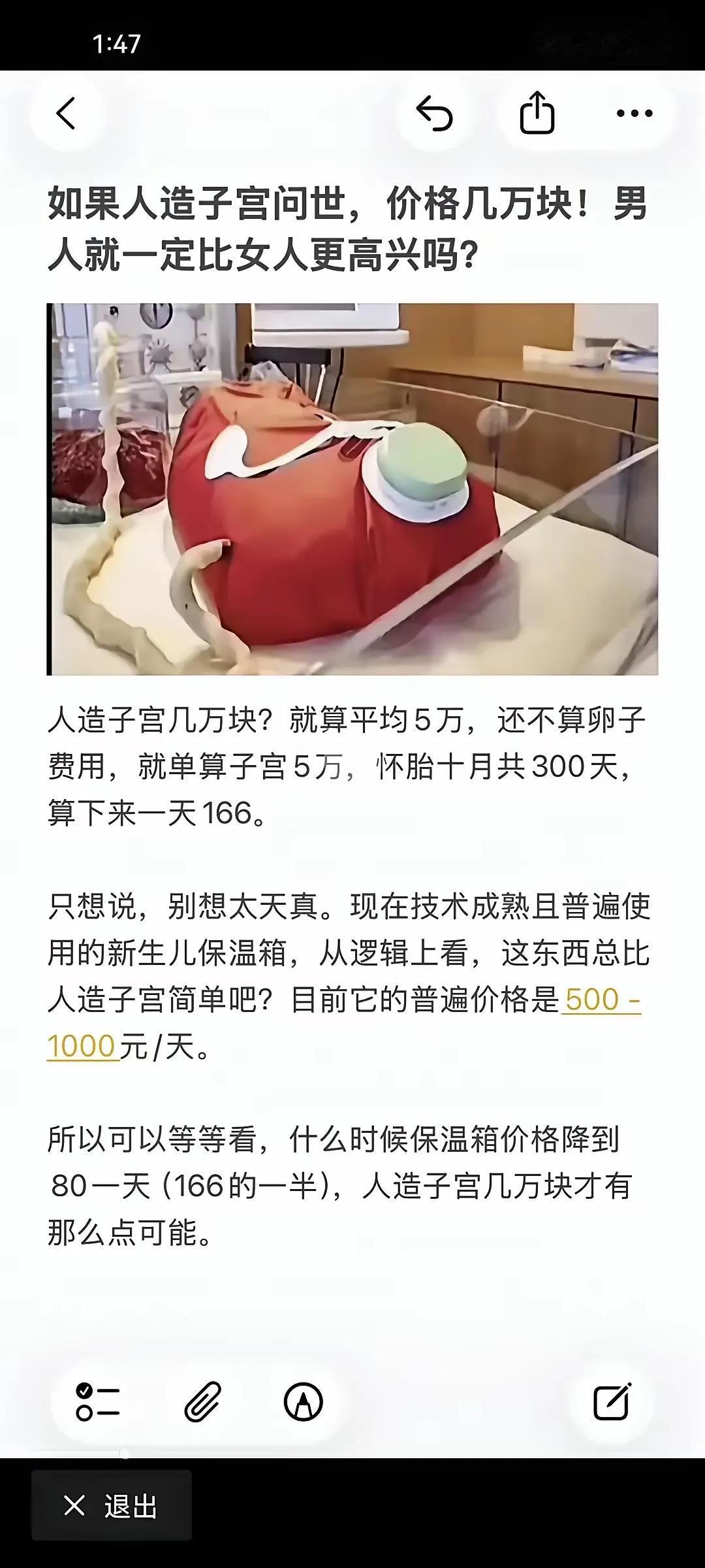 人造子宫再火也没用！养娃的坑，光有钱填不平总有人聊人造子宫能取代女性，