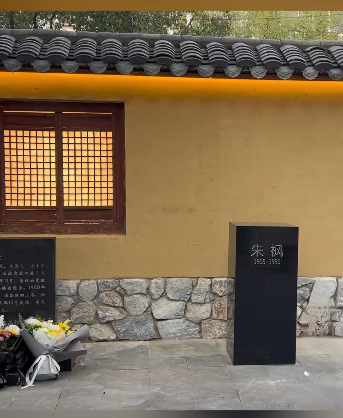 位于浙江舟山的【朱枫烈士被捕处】已经修缮一新。