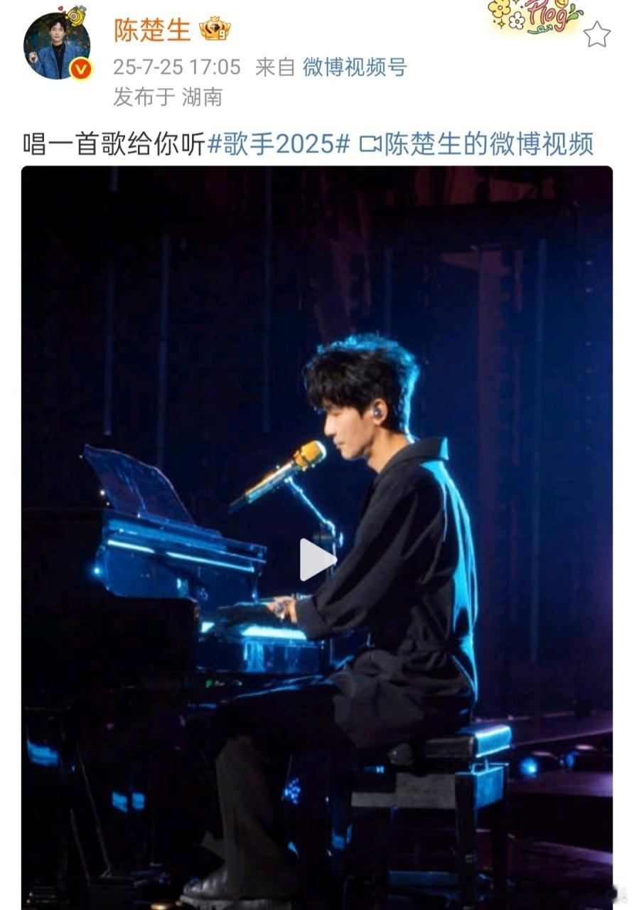 陈楚生选择弹钢琴作为我的解药全能陈楚生又解锁新乐器！钢琴弹唱舞台温柔值拉满，他