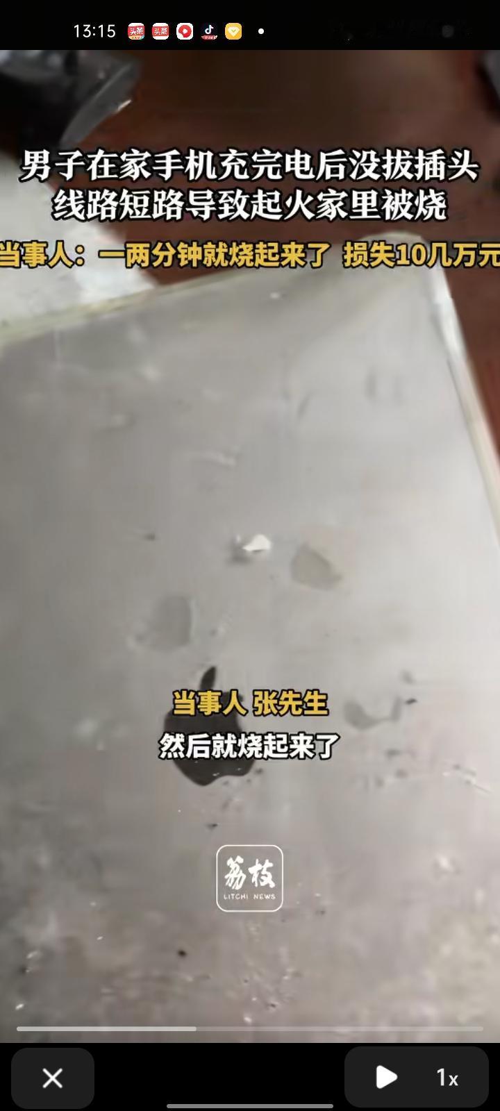 10月25日,四川成都。网友发视频称,自己在家手机充完电后没拔插头,线路短路导致