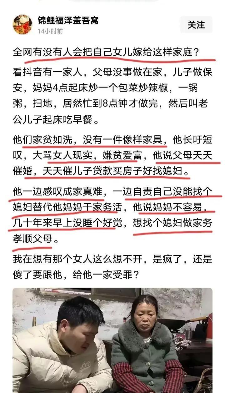 刷到个帖子说“我穷是因为还没女人肯嫁”，真把我看愣了。点进去一看，全是农村小伙