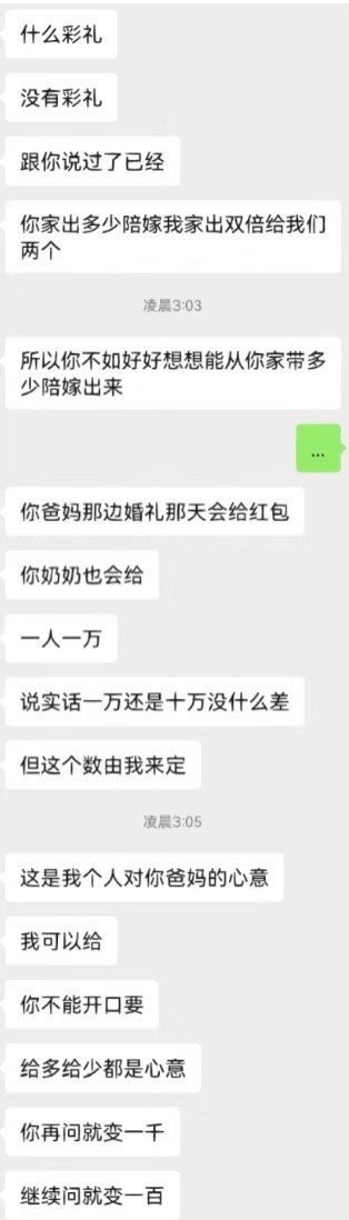 彩礼问题，男朋友这么说怎么办！！！