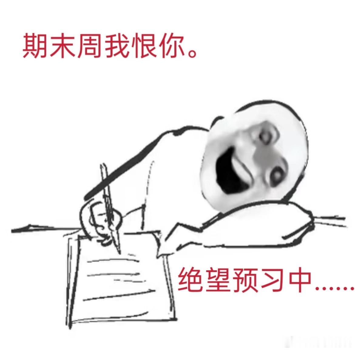 期末周手机好好玩