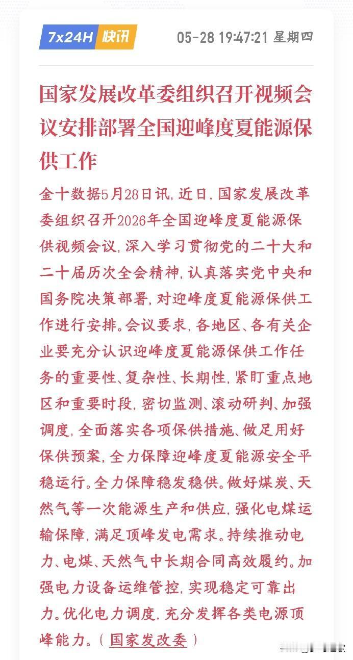 晚上，A股电力，新能源，火力发电板块出来了政策性利好又要到夏天了，又要到用电的