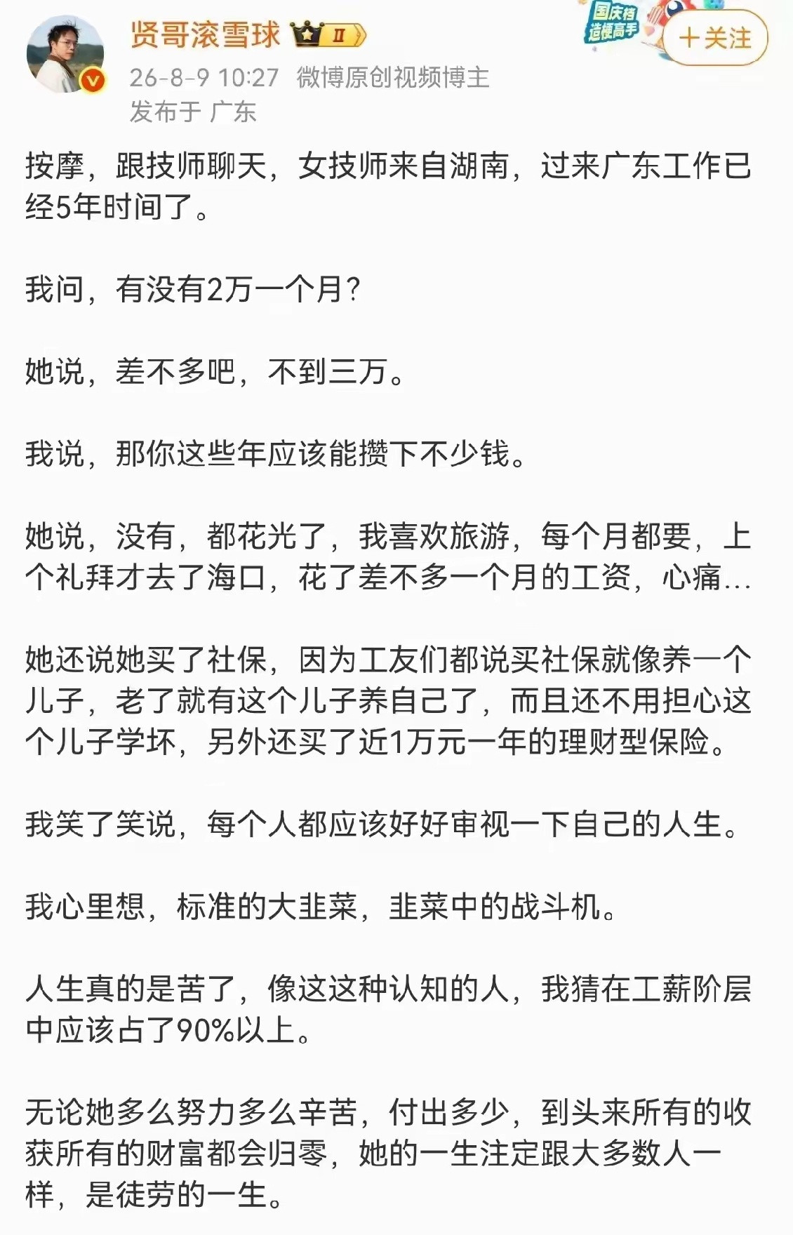 这个世界最好的理财就是社保