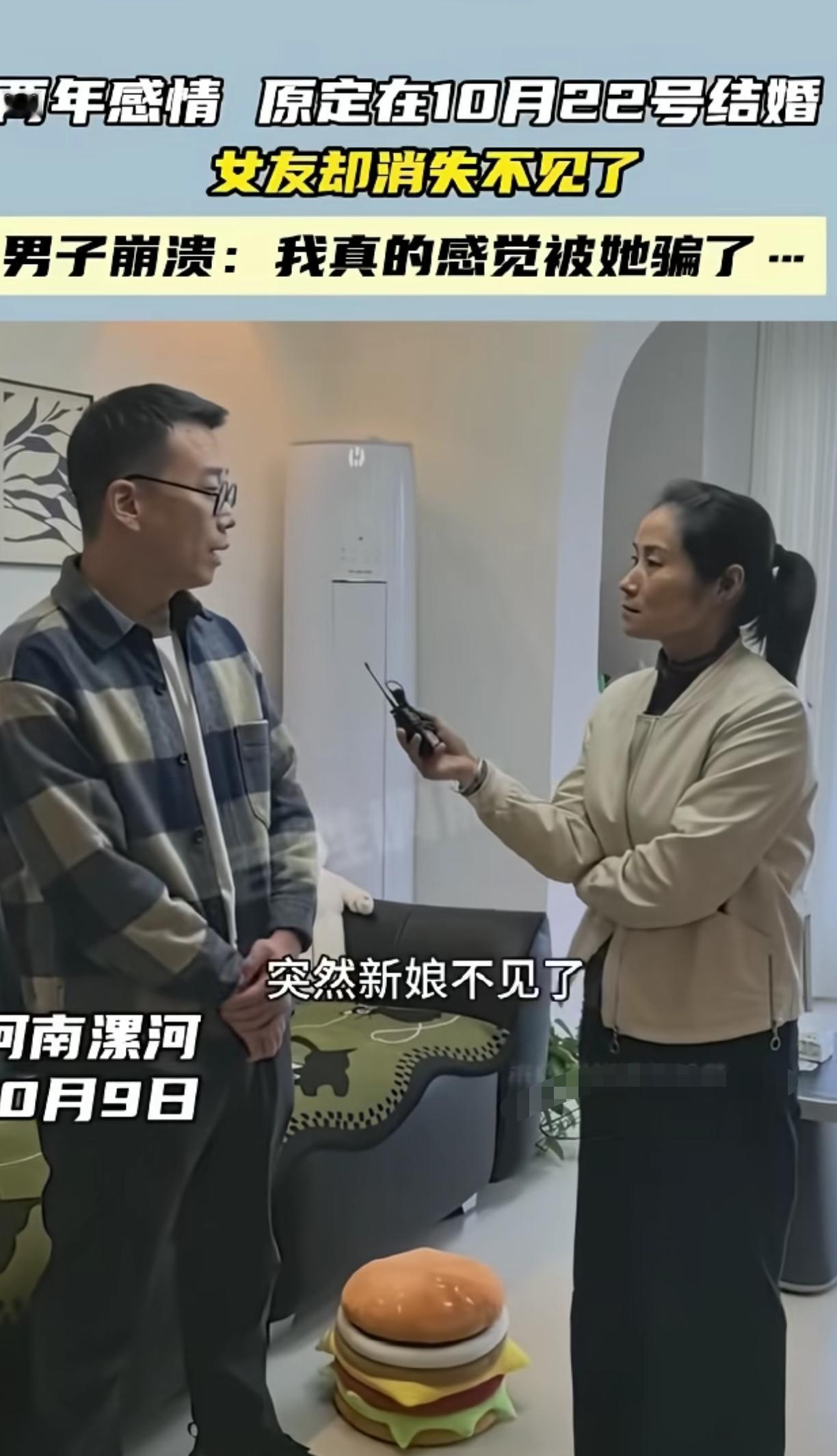河南漯河这新郎也慌了临近10月22号的婚礼相恋两年的准新娘突然不见了男子崩