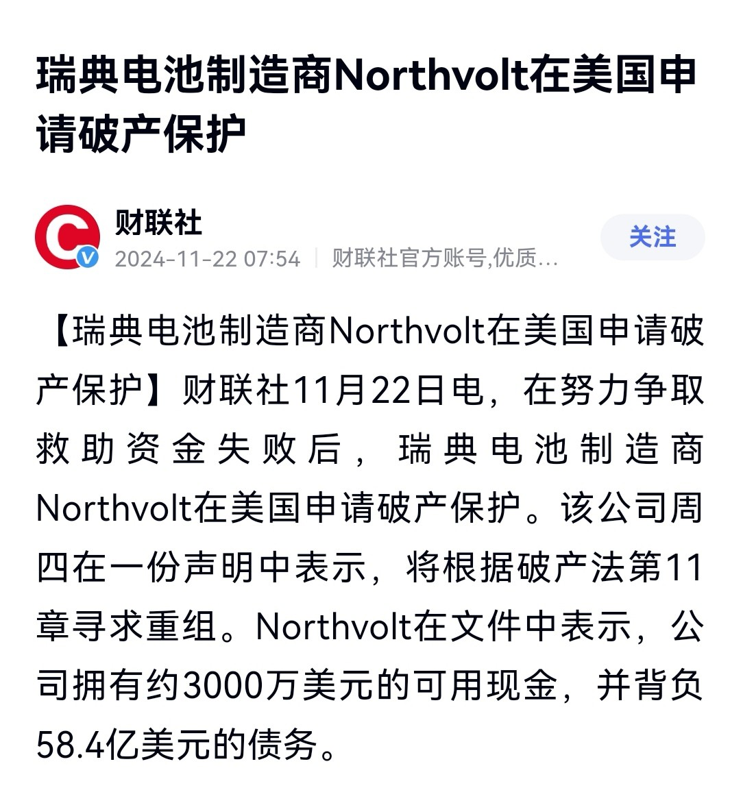 欧洲又一例，芬兰DonutLab公司的固态电池被证实造假！