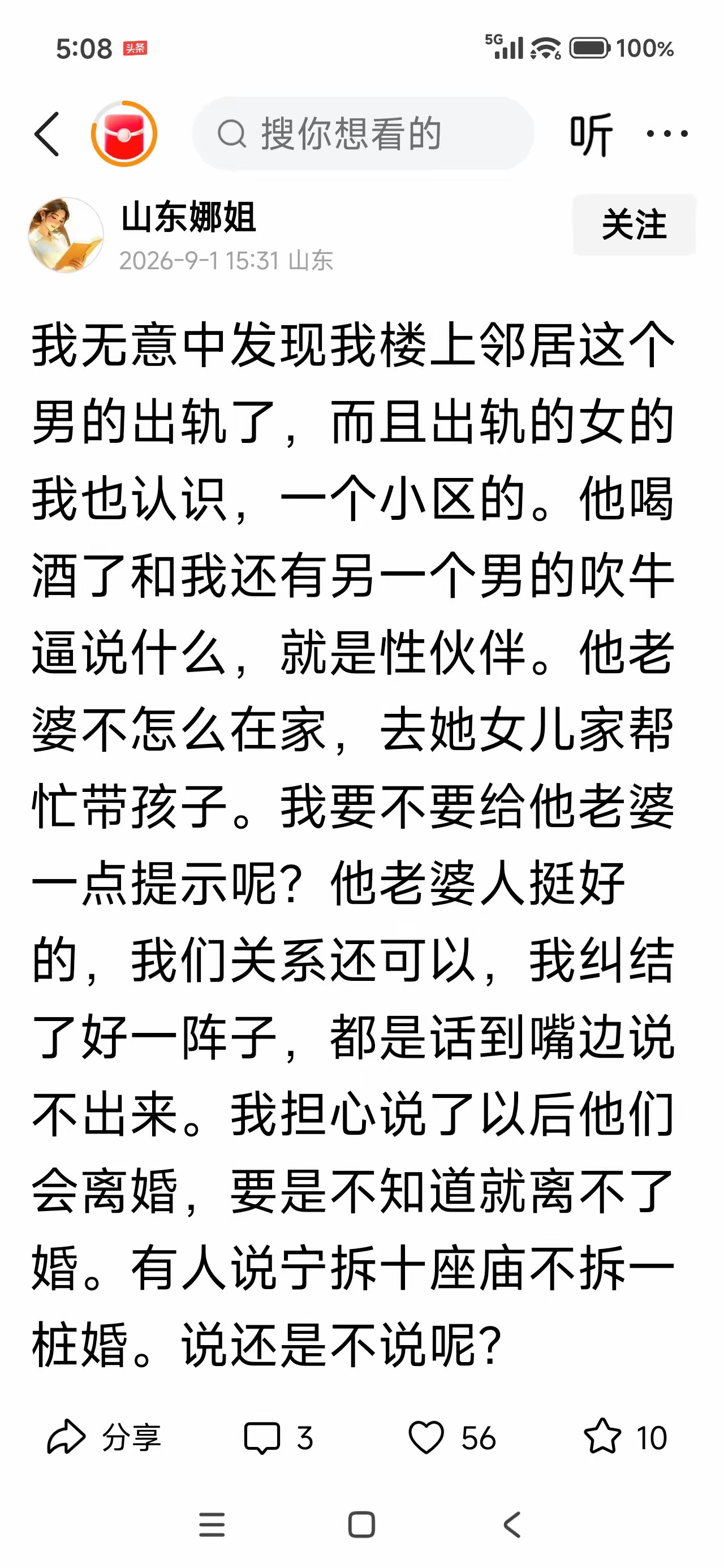 一个男的为什么会跟女邻居透露自己出轨呢，只有一种可能，就是试探你，想拉你入伙