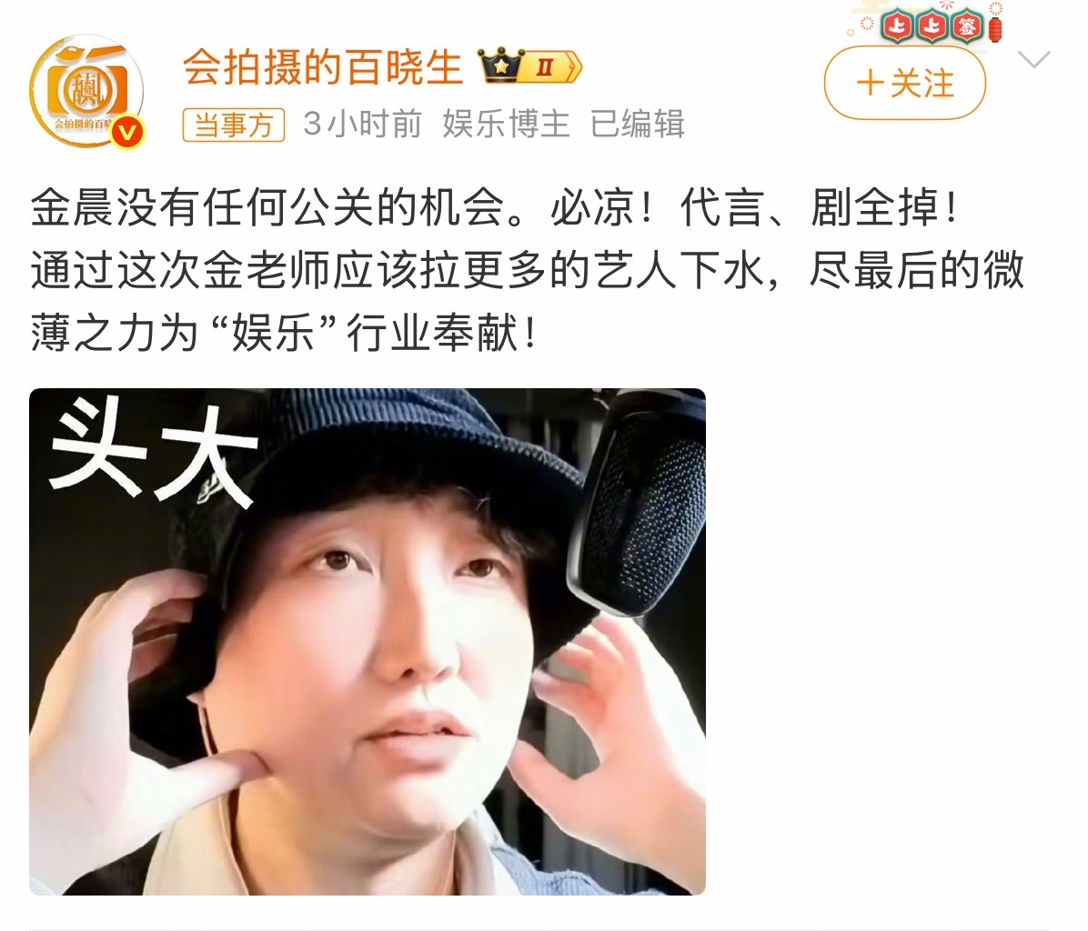 曝金晨没有任何公关的机会不是说没谈好价格才曝光的嘛，怎么把自己说的那么伟大曝金晨