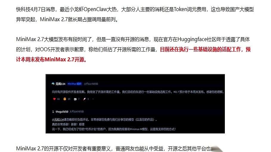 MiniMax2.7开源版，社区刚放风说这周末就上。结果呢？官方自己爆料，工