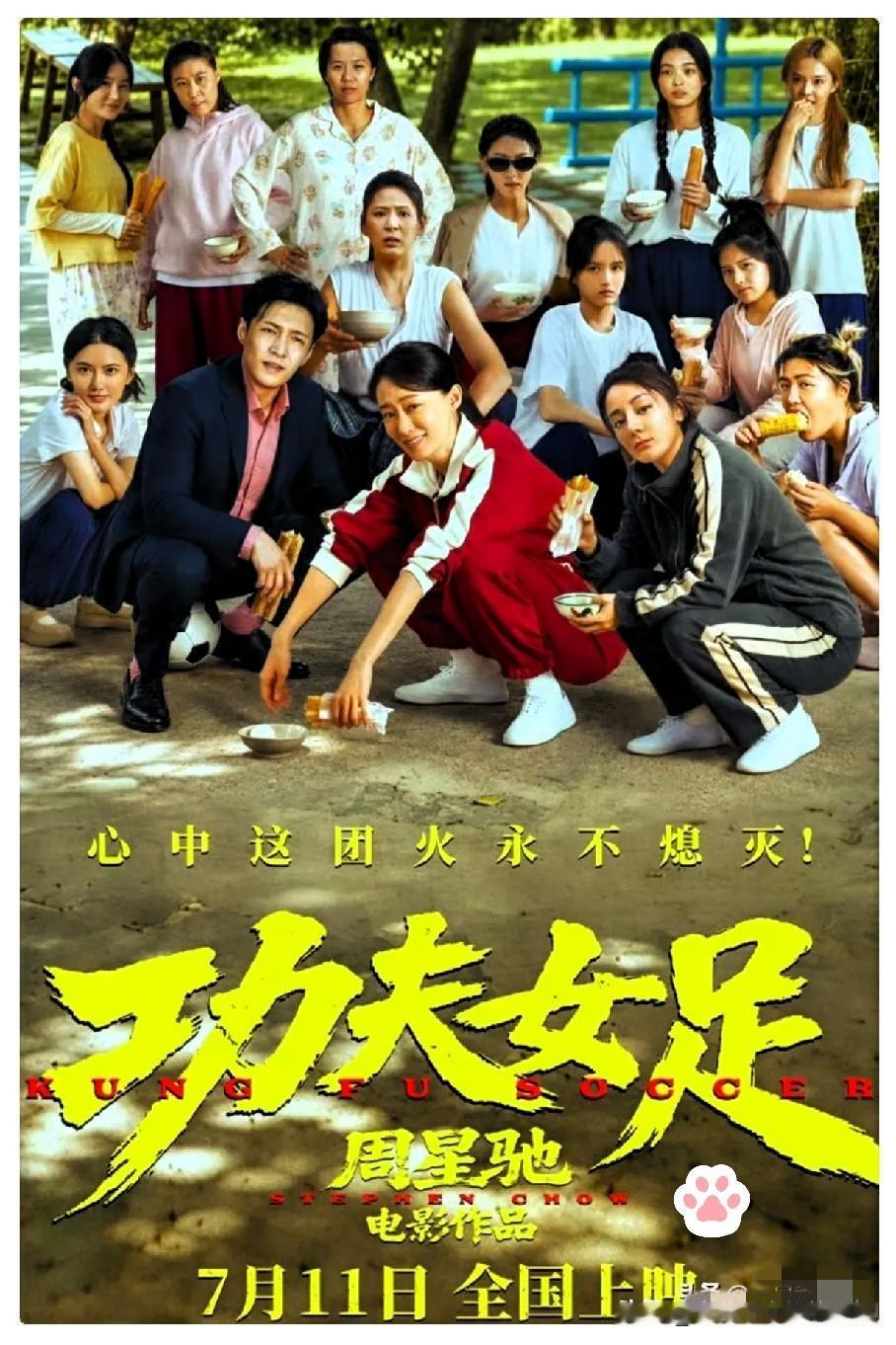 冯小刚怎么也想不明白，周星驰的新电影《功夫女足》，一没宣发，二没请大牌明星“