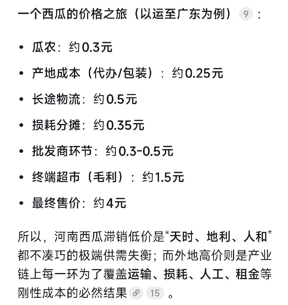 为什么河南西瓜滞销，只要几毛钱一斤都没人买?但是其他很多地方都卖三四块一斤，价格