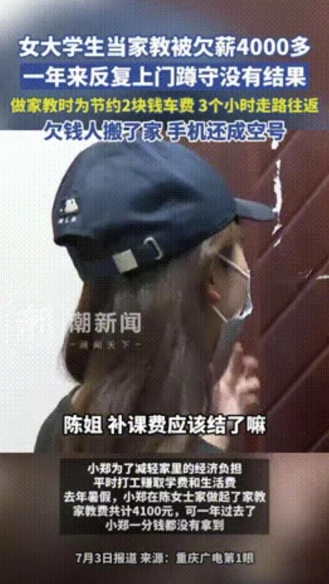 “太狠了！”重庆，女大学生为了补贴家用去当家教，为省2元车费，每次走3小时的路，