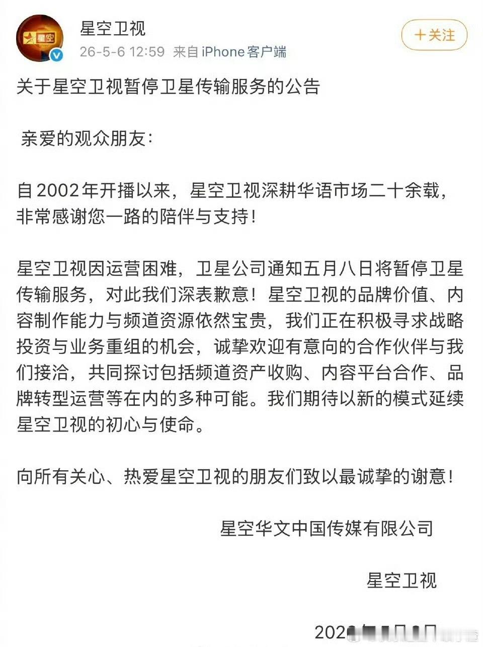 星空卫视因运营困难下星我记得小时候在这看好多动画