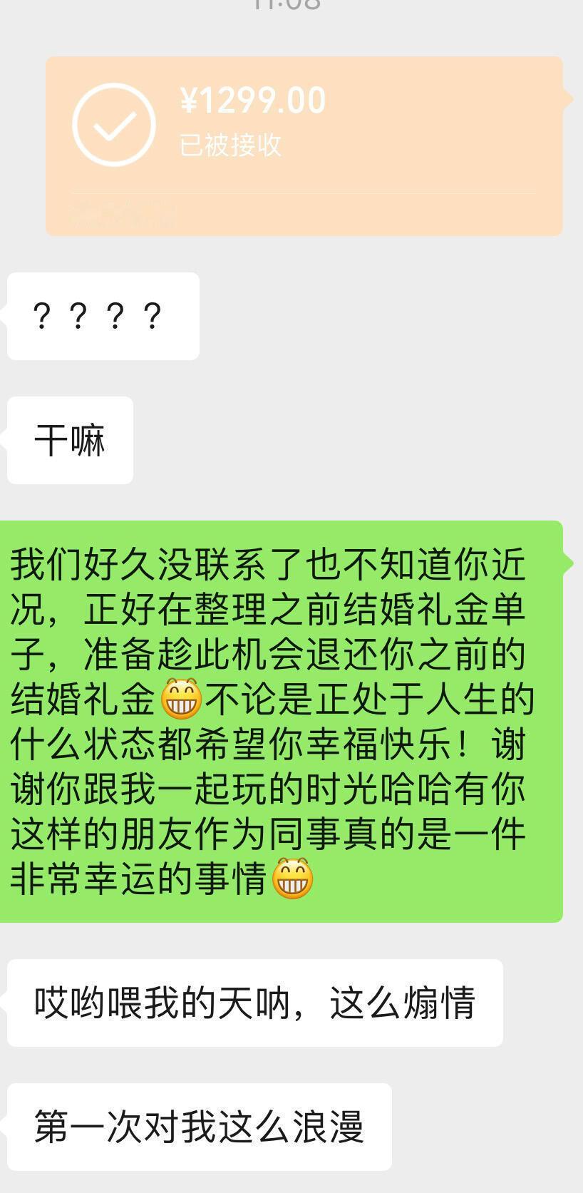 把好久不结婚的朋友给的份子钱退回啦！！！！​​​