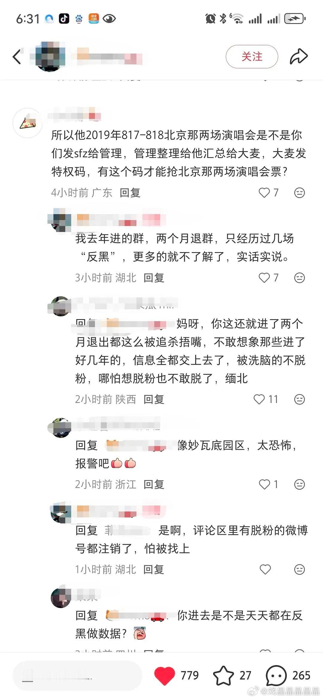 棚户区，进去容易出来难。xpf脱粉一年，吓得注销账号，还要被挂，被举报，被骚扰…