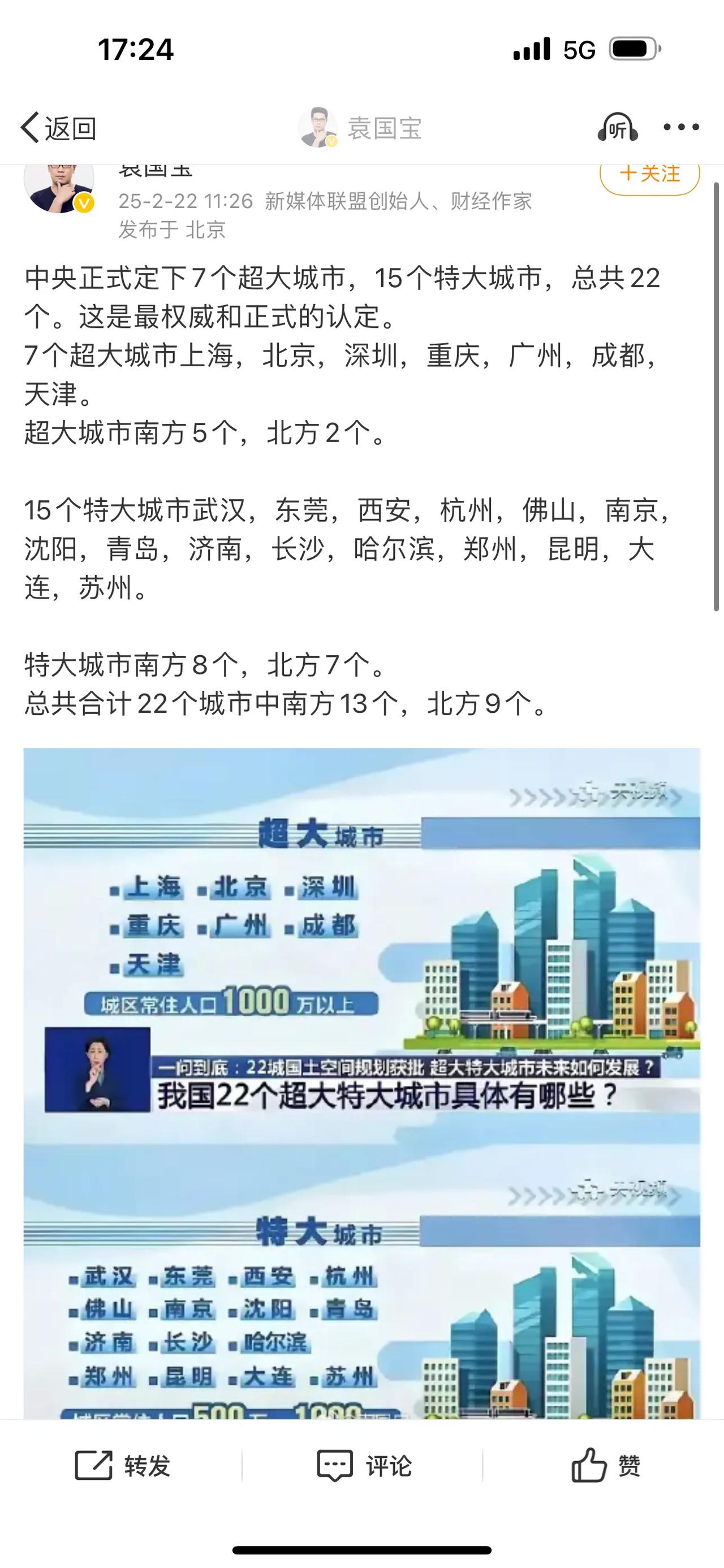 中央正式定下7个超大城市，15个特大城市，总共22个。这是最权威和正式的认定。