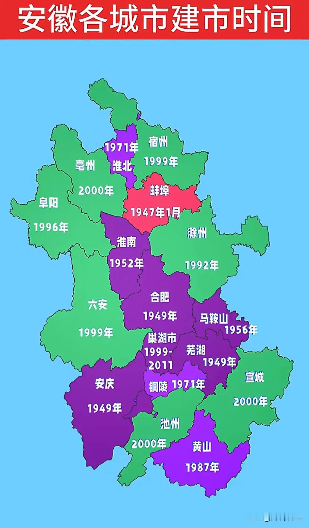 你绝对想不到，安徽省最早建市的城市竟然不是省会城市合肥？随着巢湖市撤销地级市并