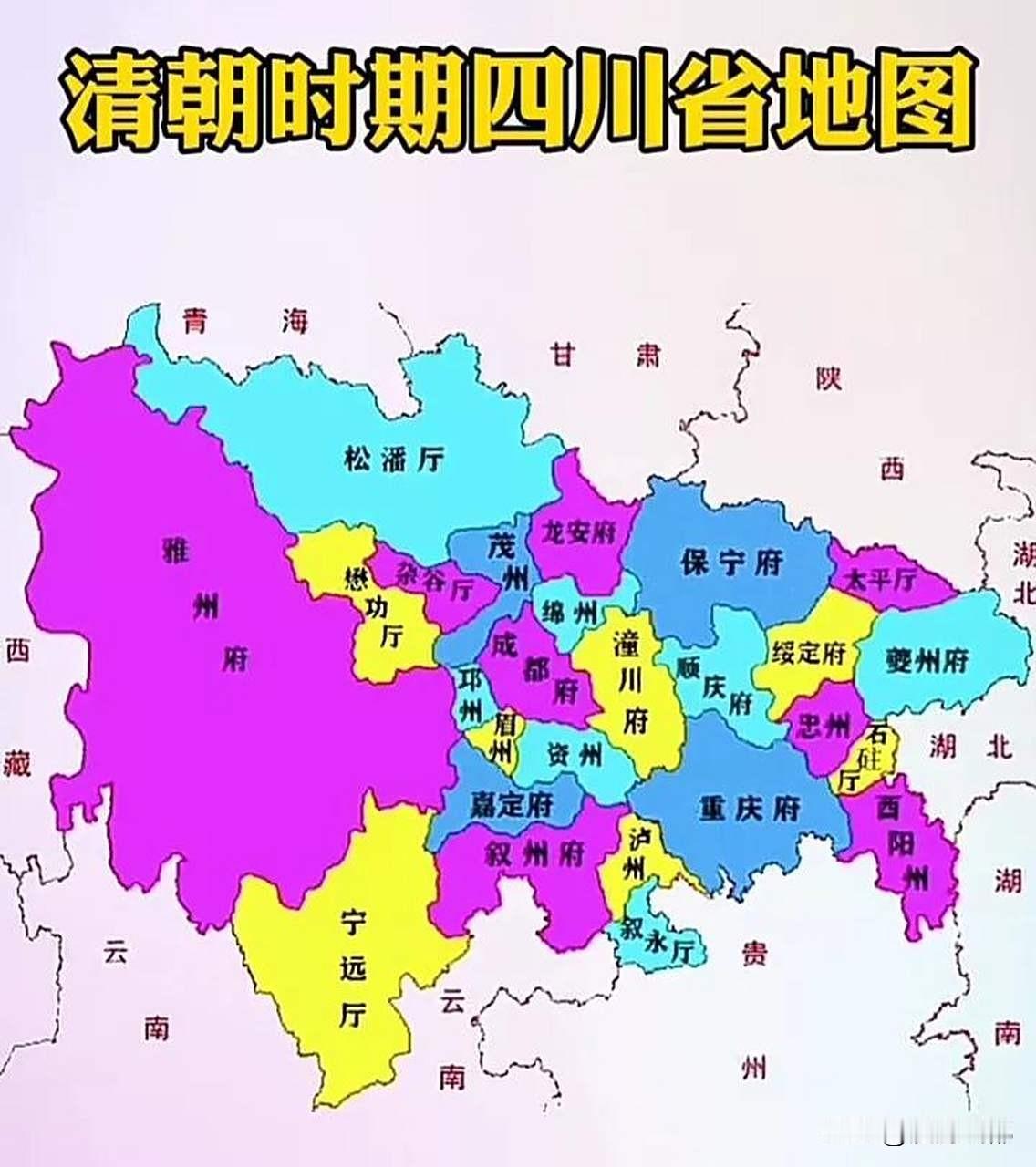清朝四川行政规划图，跟现在差别很大，基本算是全部重新划分了，连名字大多也都改了！