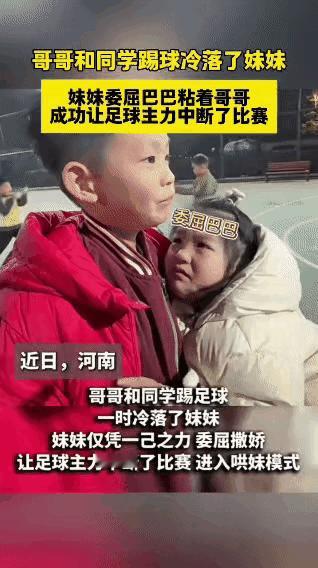 球场的喧嚣骤停，只因妹妹拽了拽衣角。硬汉柔情的瞬间比进球更动人。原来守护一颗小